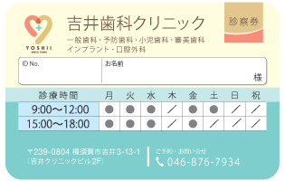 診察券